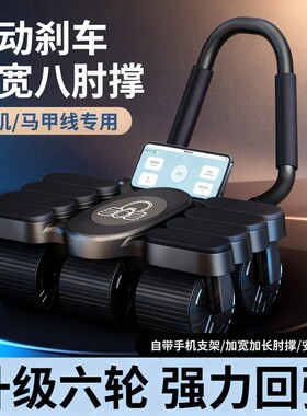 四轮健腹轮自动回弹肘撑式练腹肌神器六瘦肚子卷腹轮运动家用腹部