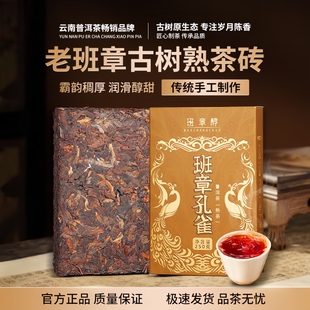 老班章普洱茶熟茶砖云南勐海古树陈年熟普洱金砖孔雀黑茶叶自己喝
