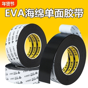 EVA海棉单面胶带高粘度强力工业防撞防震缓冲垫片高密度自粘带背胶门窗缝隙填补胶条加厚加粘隔音降噪泡棉条