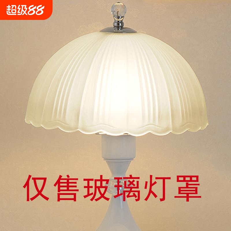 灯罩磨砂玻璃外壳圆形卧室台灯小孔欧式简约灯具配件通用固定客厅图片