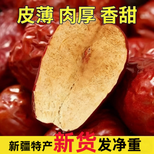 新疆大枣和田特级大颗粒骏枣大红枣非无核零食干果特产一级玉枣