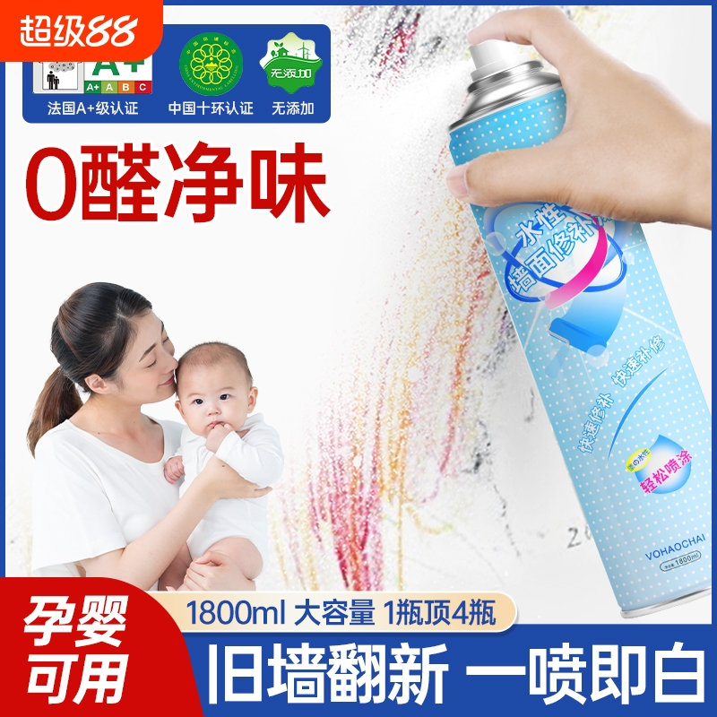 乳胶漆白色墙面自喷漆修补膏室内家用无醛修复漆白色修补膏墙壁