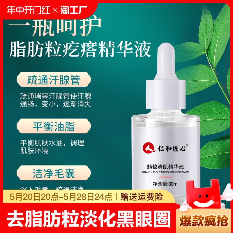 仁和匠心祛脂肪粒眼部油脂粒眼霜汗管非去除精华液黑眼圈淡化眼袋