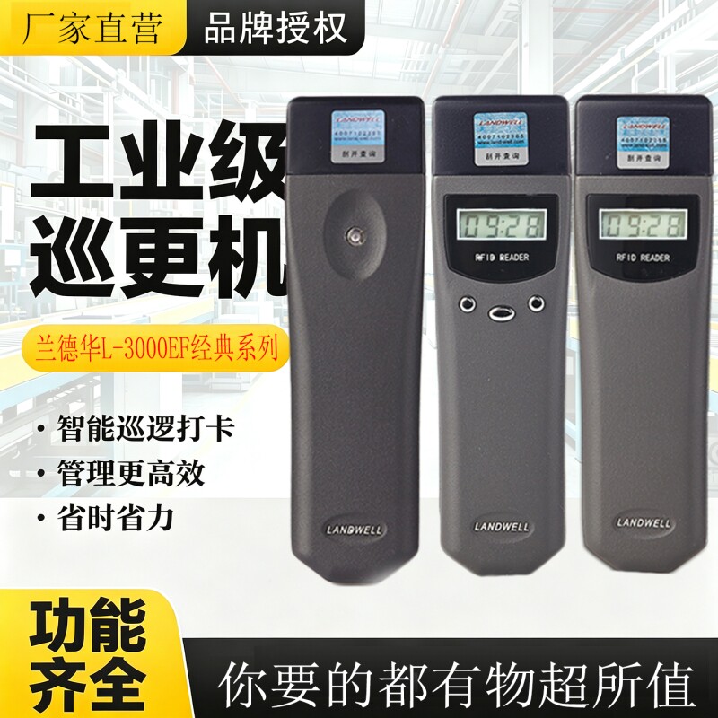 兰德华巡更棒巡检器电子巡更系统保安巡逻打点器实时在线L-3000EF