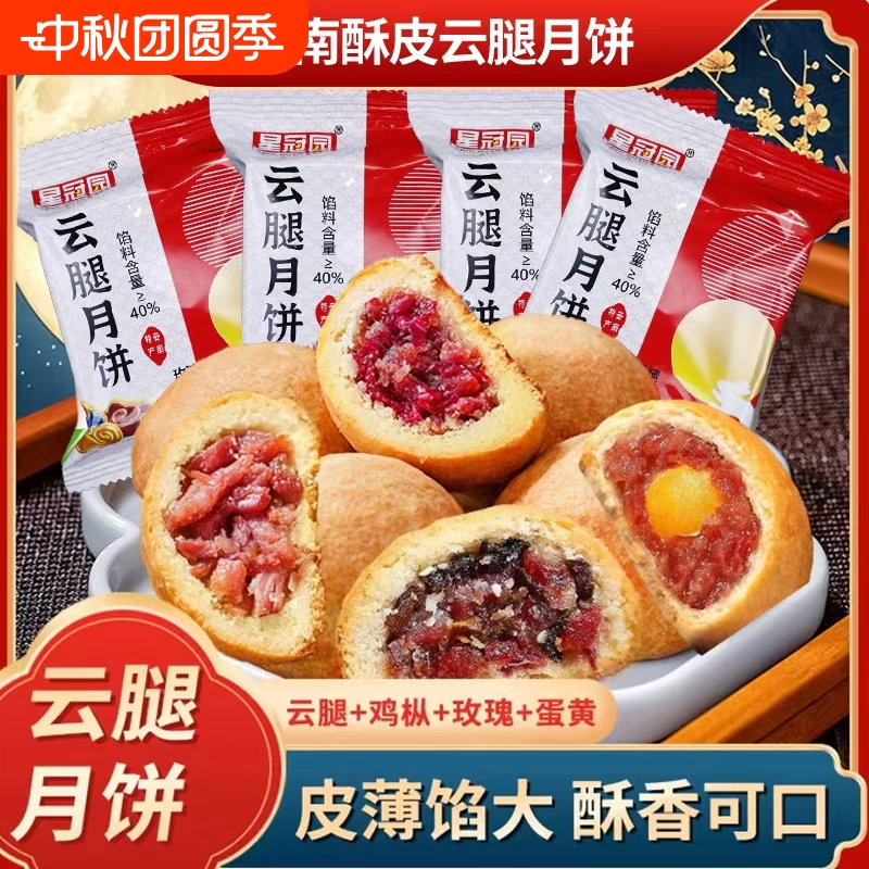 云腿月饼云南特产零食糕点点心小吃食品早餐玫瑰花饼云腿火腿蛋黄