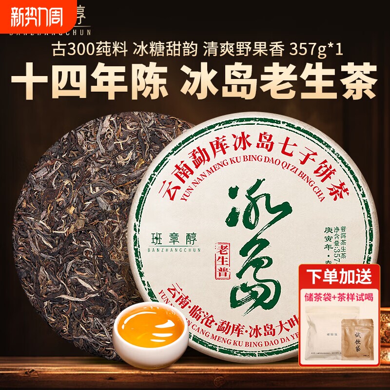 冰岛老班章普洱茶生茶饼十年以上古树茶云南七子饼茶叶礼盒装送礼