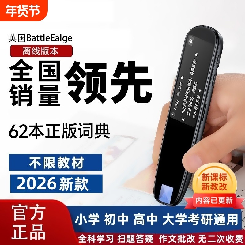 【2026新教材】全科Ai学习词典笔英语点读笔万能通用学习机小学初中高中生大学扫读扫描单词翻译笔官方旗舰店,文具电教/文化用品/商务用品,点读笔/扫读笔/扫学笔,淘宝优惠券,粉丝福利购,淘宝优惠卷