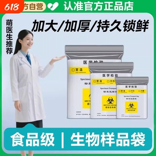 生物样品袋食品级密封款实验室医学保鲜袋可冷冻超大号冷藏自封袋