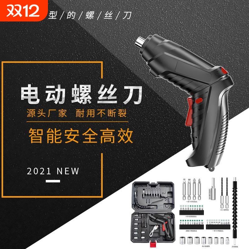 【1000+人购买】迷你电动螺丝刀