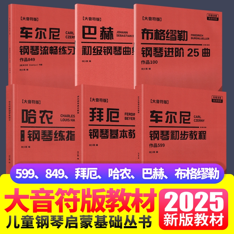 大字版儿童成人初学者入门基础