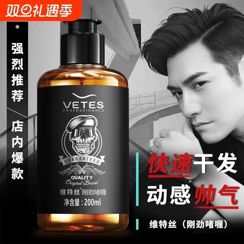 维特丝啫喱膏背头造型神器保湿油头发蜡发泥持久定型发胶喷雾男士