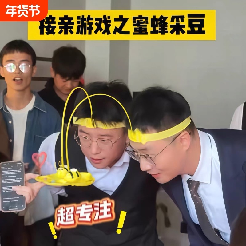 接亲小游戏堵门拦门小蜜蜂采蜜钓鱼玩具伴郎伴娘游戏搞笑整蛊玩耍,节庆用品/礼品,堵门/游戏道具,淘宝优惠券,粉丝福利购,淘宝优惠卷