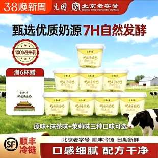 紫光园奶皮子酸奶120g*6杯清真乳制品顺丰21天故宫原味茉莉礼盒装