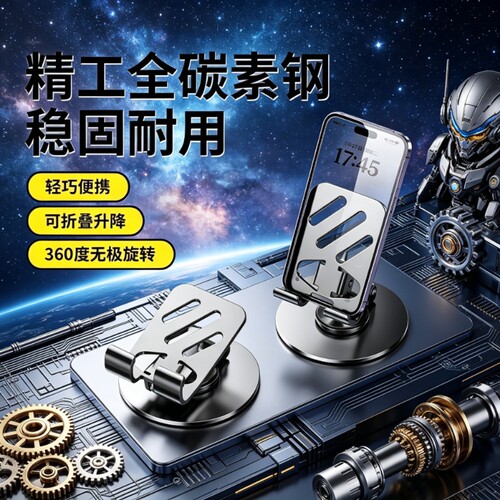 【全金属】全高碳钢精品手机折叠支架