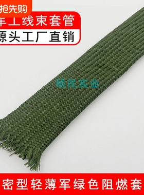 军绿色锦纶网套编织网管蛇皮网电线缆阻燃尼龙套管伸缩线束保护套