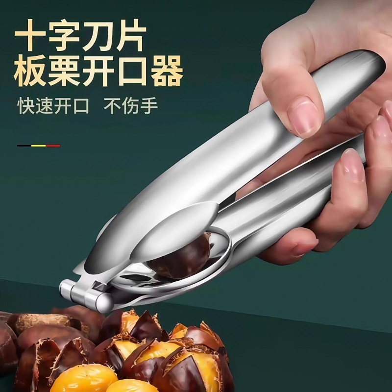 板栗开口器全自动开切口神器自动回弹不锈钢十字切锥栗剥板栗夹子