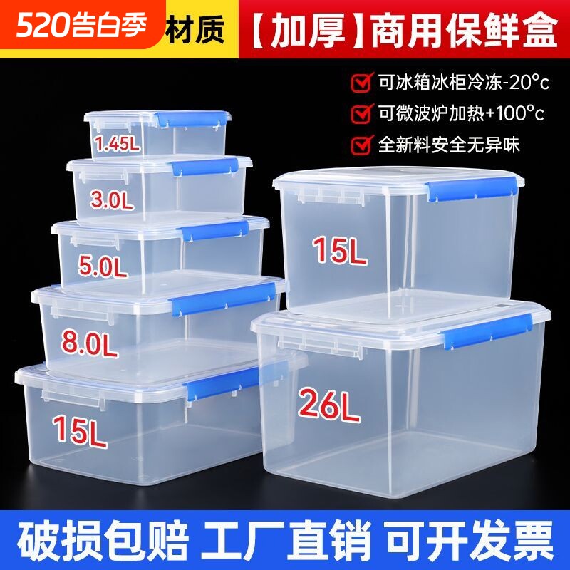 保食品鲜盒加厚透明塑料密封盒收纳盒商用带盖保鲜冰箱冷冻长方形