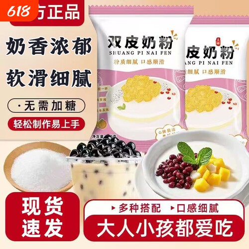 丰昌洋双皮奶粉官方旗舰店零添加家用甜品家用烘焙原料摆摊专用