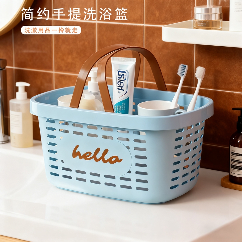 住校生洗澡篮浴筐手提洗漱篮澡堂卫生间沐浴洗浴置物篮手提式挂篮
