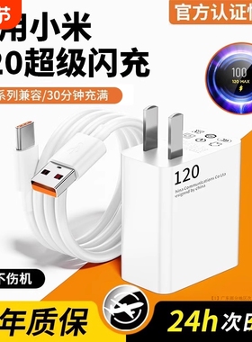 67W适用小米充电器120Wnote9闪充10pro红米11UItraK60原11pro头14超级13套装K50K40手机67插头6a加长数据线快