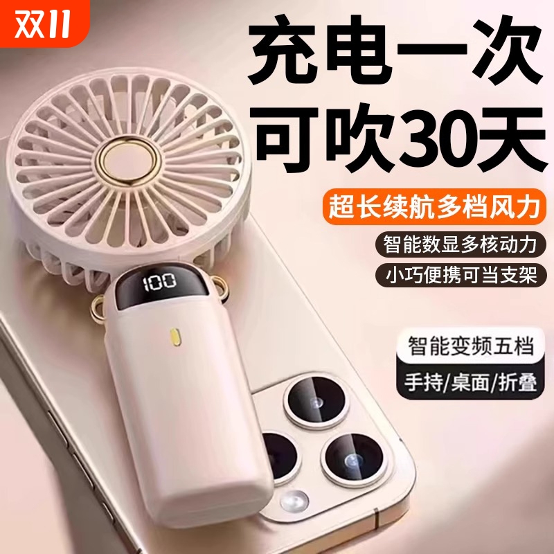 【2025新款】手持小风扇便携式随身小型迷你充电款超静音办公室桌上小电扇usb电风扇桌面学生宿舍挂脖手拿握