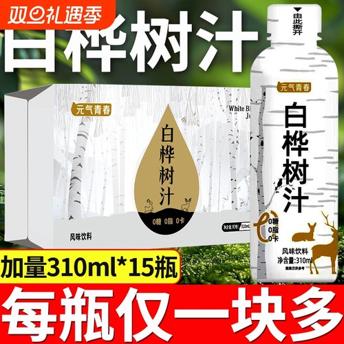 白桦树汁大容量整箱实惠家庭装