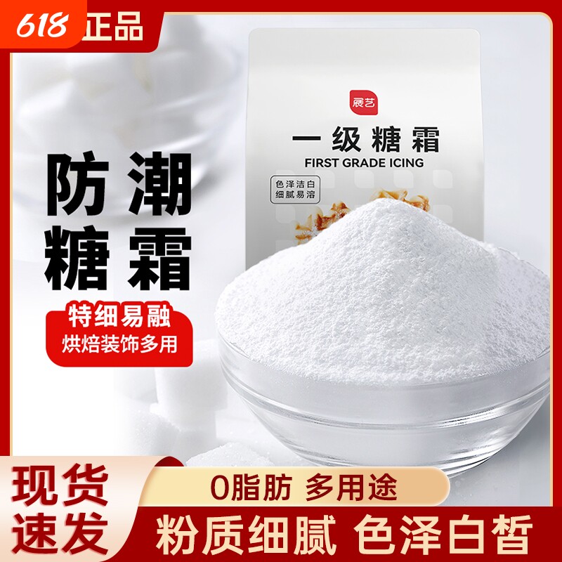 展艺糖粉烘焙专用糖霜细砂糖粉防潮蛋糕蛋糕家用年货节装饰原材料