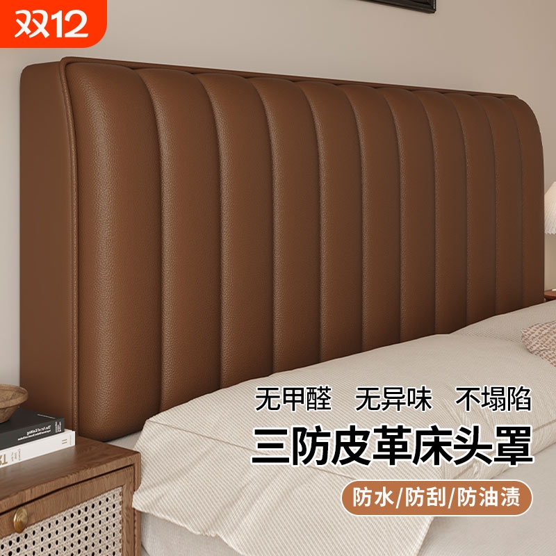 加厚2025软包床头套罩四季通用欧式轻奢皮革夹棉新款靠背遮丑神器
