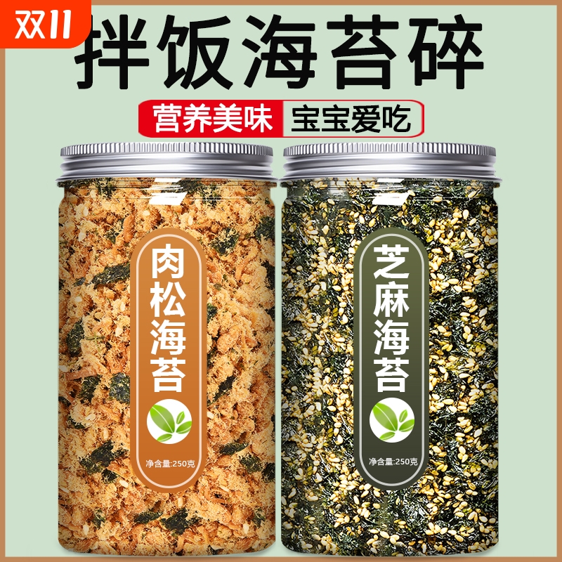 海苔碎拌饭料商用儿童专用紫菜片寿司饭团材料肉松芝麻烘焙