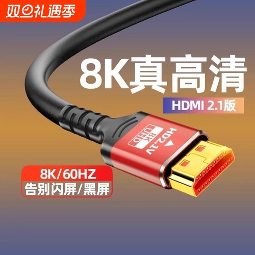 牧佳人hdmi8k高清线连接线2.1显示器屏电视电脑投影仪机顶盒连接
