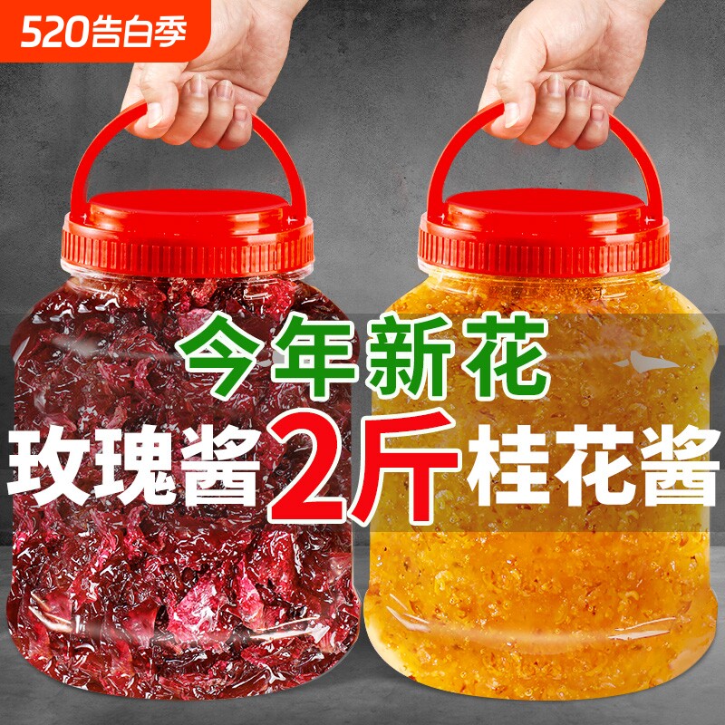 云南特产食用玫瑰桂花馅料抹面包烘焙奶茶专原料5斤鲜花蜂蜜果酱
