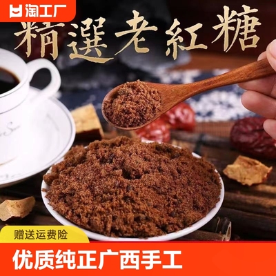 优质红糖纯正广西手工月子红糖粉大姨妈产后食用调理奶茶店专用