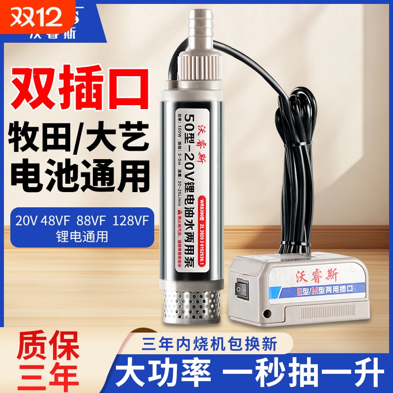 双插口两用锂电抽油泵
