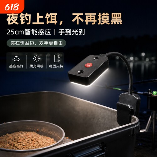 上饵灯夜钓感应钓鱼灯野钓饵料盘拉饵灯换饵LED充电垂钓渔具装备