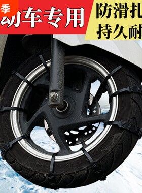 防滑链电动车二轮三轮车电瓶摩托车轮胎神器橡胶防滑扎带雪地链条