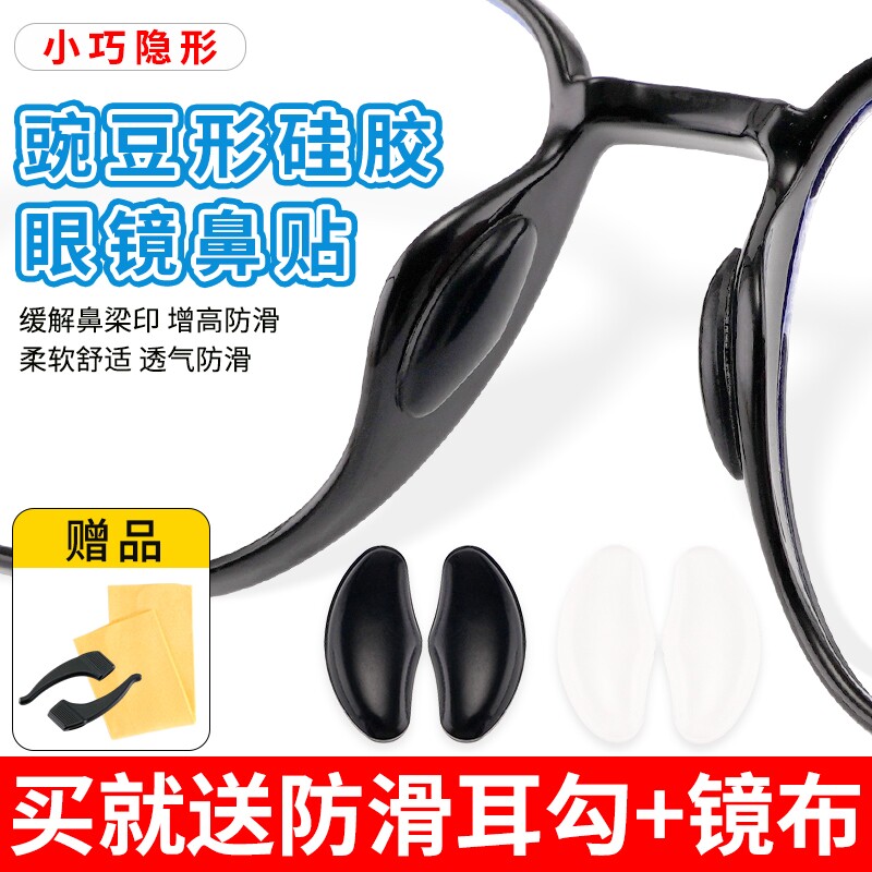 防滑增高鼻垫鼻贴粘贴运动贴片气囊鼻托板材眼镜太阳镜硅胶鼻梁