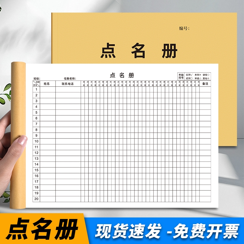 学生点名册培训班舞蹈出勤签到表