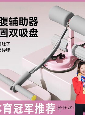 仰卧起坐辅助器运动器材健身家用
