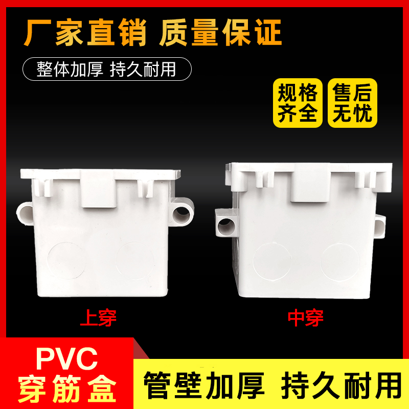 预埋穿筋线盒pvc开关插座集成86可拼装穿筋盒带耳朵6075暗盒公分