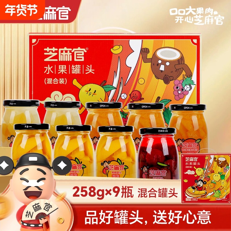 芝麻官黄桃罐头礼盒官方旗舰店送小孩插画风年货礼盒装258*9混合