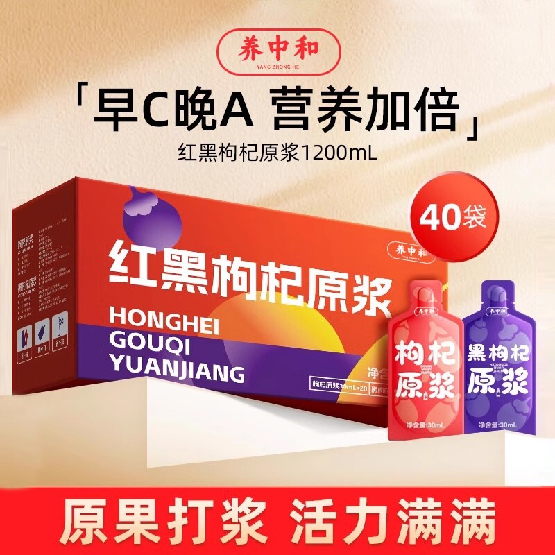 枸杞原浆宁夏青海鲜枸杞汁子原液礼盒官方旗舰店正品黑枸杞饮料