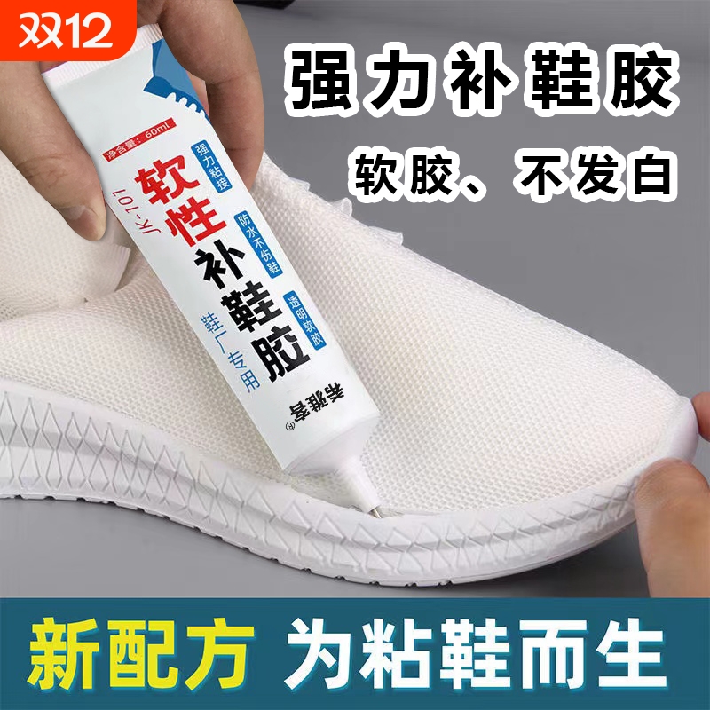 补鞋胶水粘鞋专用胶软胶树脂防水鞋胶鞋底修鞋胶运动鞋修补强力胶