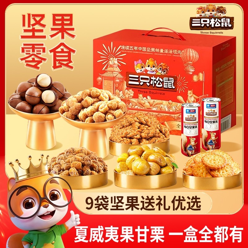 三只松鼠坚果礼盒瑞红款1310g(9袋),零食/坚果/特产,坚果礼盒,淘宝优惠券,粉丝福利购,淘宝优惠卷