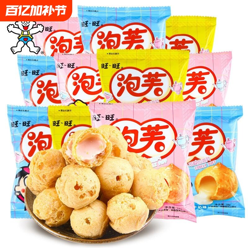 旺旺泡芙16g*10包巧克力草莓奶油爆浆脆皮泡芙球甜品点心休闲零食