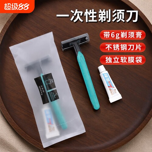 一次性剃须刀刮胡刀套装独立包装酒店专用防水软膜装手动双层带膏