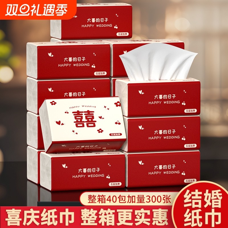 40大包婚宴抽纸婚庆用纸结婚喜字
