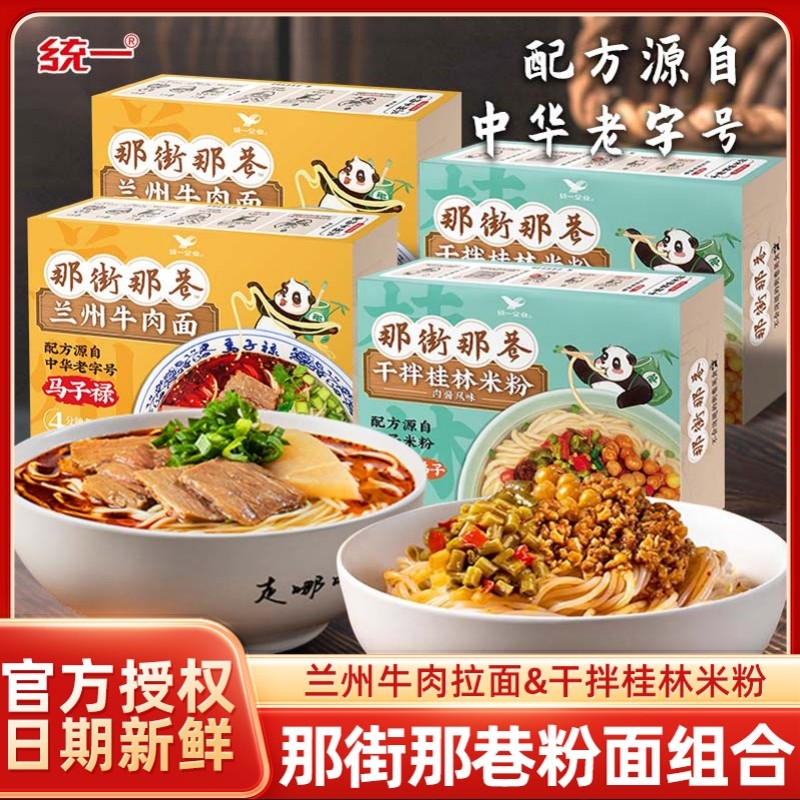 统一那街那巷桂林米粉卤肉干拌方便粉丝米线面懒人夜宵冲泡速食品