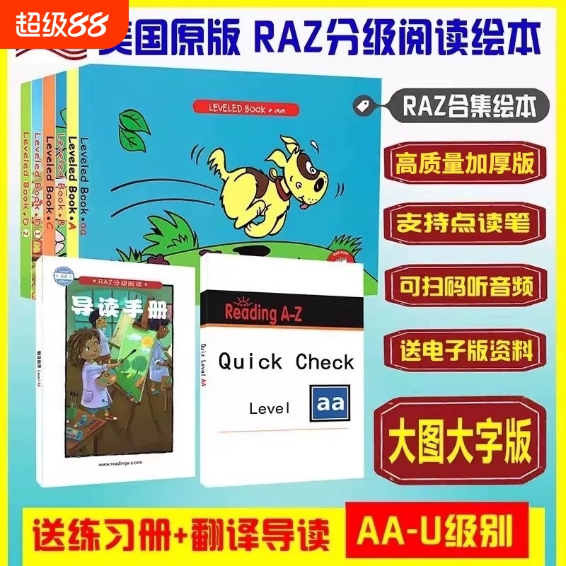 原版RAZ全新合订本全套AA-Z级英语分级阅读绘本儿童启蒙合集幼儿园点读电子版