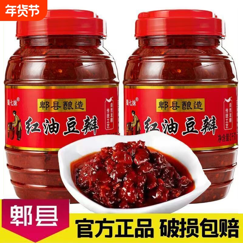 豆瓣酱郫县正宗四川特产红油豆瓣酱批发家用炒菜调料下饭菜回锅肉
