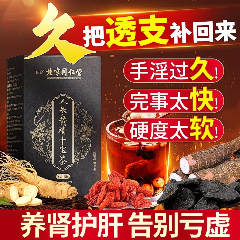 八宝茶枸杞茶黑桑葚十宝男士补精养生茶包护肝长白山保健